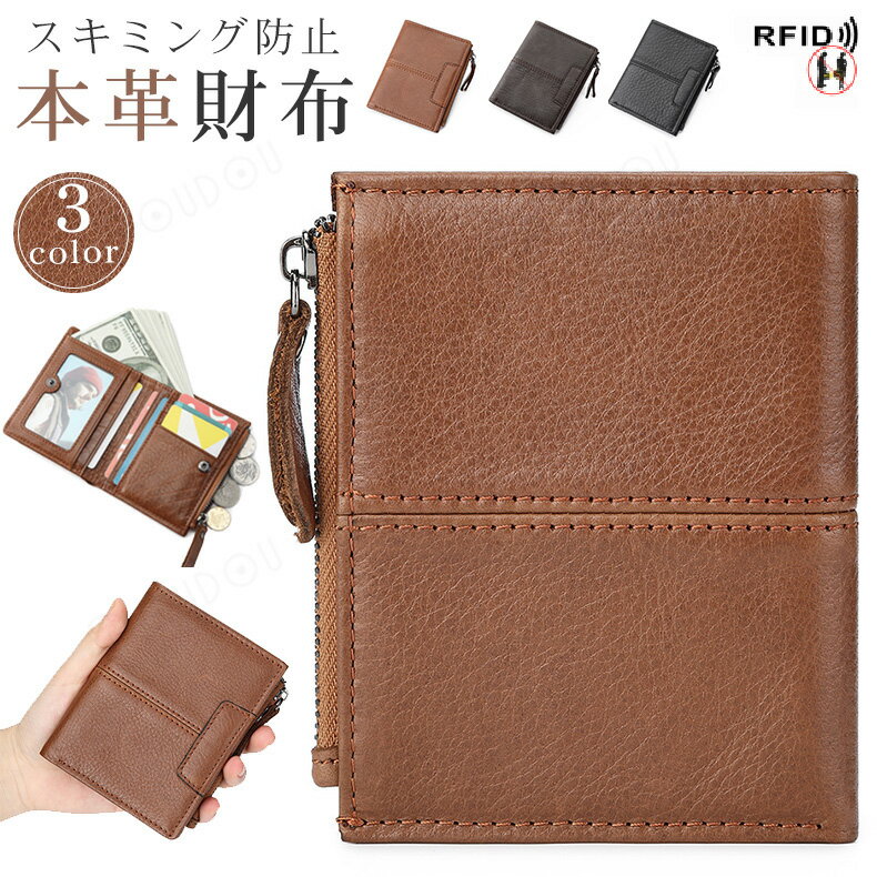 財布 メンズ 二つ折り 本革 スキミング防止財布 カードがたくさん入る 大容量 やわらかい肌ざわり 自然な革の質感を味わえる 軽い 2つ折りさいふ 本革 財布 小銭入れ コインケース メンズ シンプル 無地 rfid 財布 男性 紳士用 父の日プレゼント 誕生日プレゼント