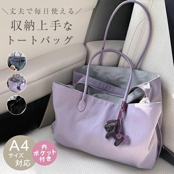 Rakuten - 2026 最新 トートバッグ レディース 女性 トート 女子 ナイロン 撥水 大容量 通勤 通学 軽量 カジュアル 横型 旅行 トートバッグ 大きめ ファスナー付き 大人 レディース オフィス おでかけ 持ち手PUレザー合革 A4 鞄 BAG シンプル 無地 布 大容量 収納