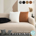 クッションカバー 45×45cm 北欧 ふわふわ クッションカバー 50×30cm 正方形 角型 クッション カバー 30 50 柄 正方形 マルチカラー 座布...