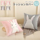 2023 クッションカバー 45×45cm 北欧 おしゃれ かわいいうさぎ 刺繍ラビッド柄 クッション カバー 動物柄 正方形 角型 座布団カバー オシャレうさ...