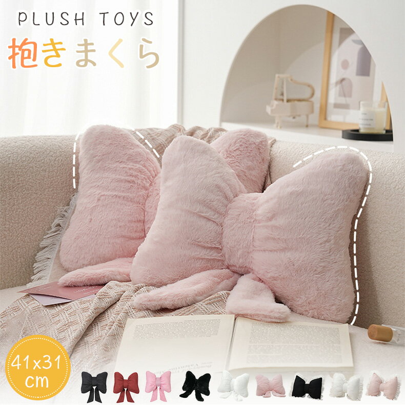 クッション 抱き枕 枕 リボン 蝶結び 可愛い 姫系 お姫様 無地 北欧 背もたれ 腰枕 ヘッドボード イン..
