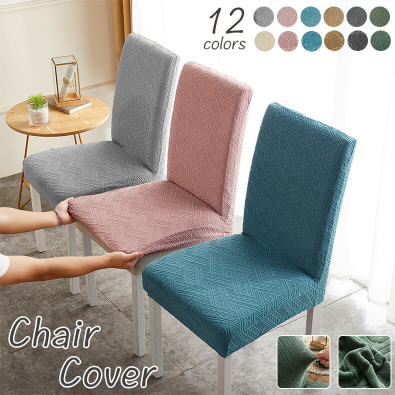 チェアカバー 伸縮素材 おしゃれ チェアカバー 背もたれダイニングチェアカバー イスカバー ストレッチ チェアーカバー フィット 座椅子カバー 背もたれ 厚手洗濯可 椅子カバー 北欧風 フルカバー 洗える フィットカバー 汚れ防止耐久性 速乾性 四季兼用 T柄 Mサイズ