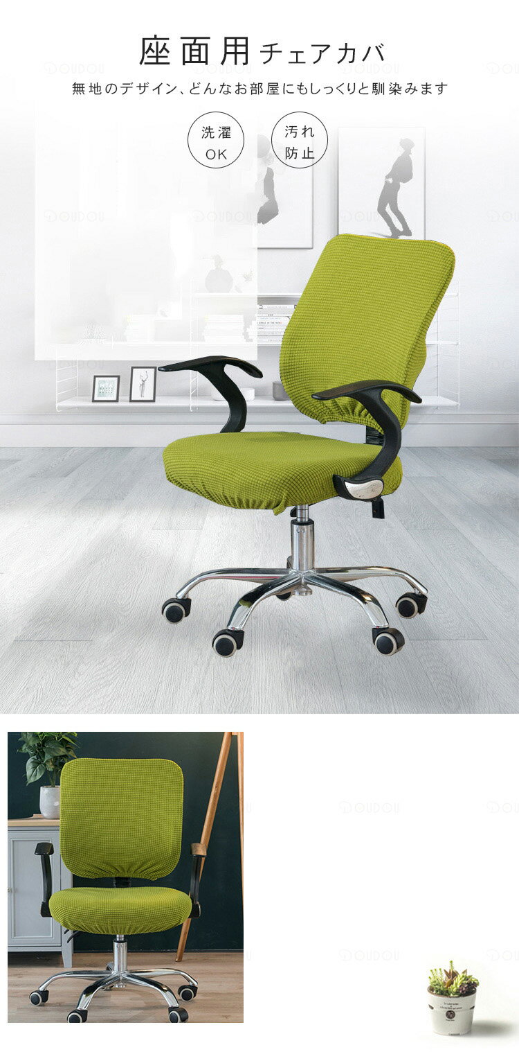 チェアカバー オフィス椅子カバー 事務椅子 上下セット 伸縮素材 回転式 洗濯可能 取り外し可能保護各シーズン対応 洗濯可 清潔簡単 洗える 椅子カバー事務椅子用 座面部分と背もたれ フィットタイプ チェアーカバー イスカバー イス カバーセット