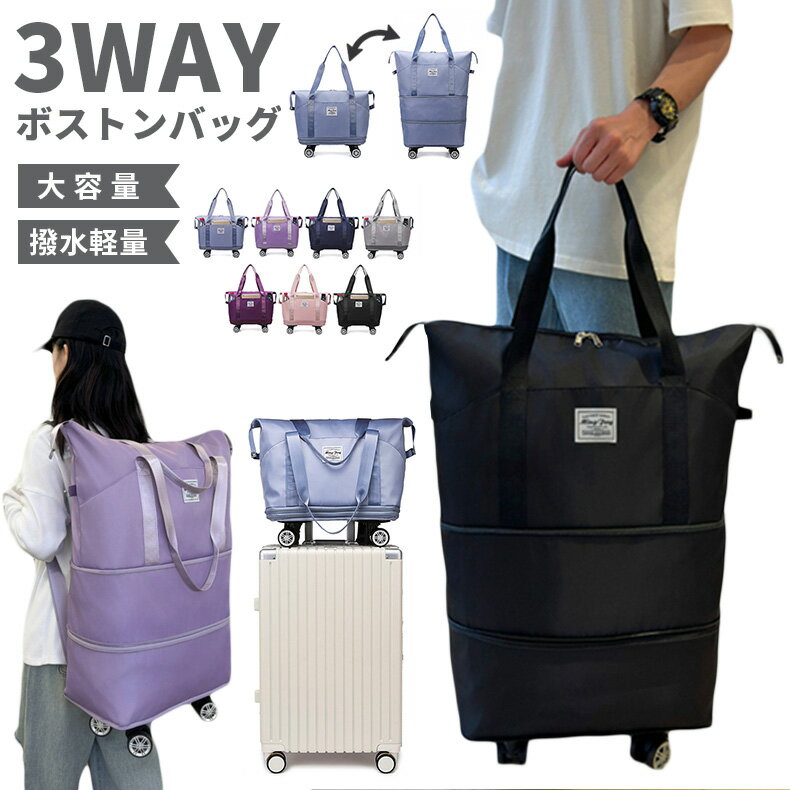 ボストンバッグ キャスター付き 旅行バッグ【2024 アップグレード 取り外し可能なキャスター】 2段階拡張 3WAY 大容量ウェット＆ドライ分離旅行バッグ おしゃれ 軽量で持ち運びやすい多機能トラベルバッグ 撥水加工 折り畳み トートバッグ 2泊3日 男女兼用 旅行 出張