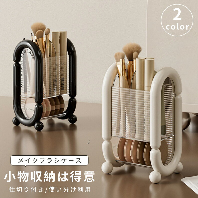 Rakuten - メイクブラシケース メイクブラシ収納ボックス メイクボックス メイクブラシホルダー 化粧ブラシ収納　透明 仕切り 大容量 防湿 防塵 省スペース 小物入れ おしゃれ 可愛い 化粧ブラシ 口紅 収納ボックス プレゼント おしゃれ 2color選べる
