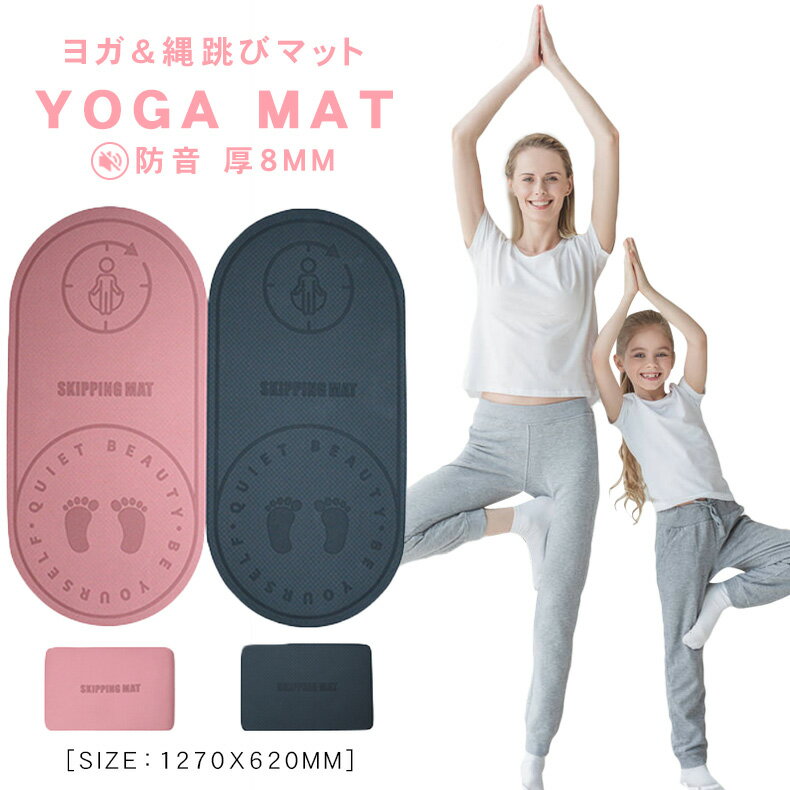 ヨガマット 8mm 縄跳びマット ピラティスマット ベルト TPE素材 高密度 ダイエット 器具 ダイエット器具 トレーニングマット エクササイズマット ピラテ...