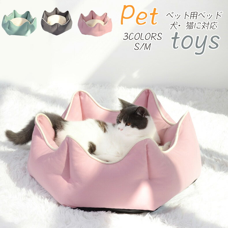 Rakuten - ペットベッド ペット用品 超可愛い 小型犬 中型犬 猫ハウス クッション 洗えるマット ソファ犬ベッド ペット ベッド クッション 犬 猫 大人気 犬猫兼用 ふわふわ 柔らかい ぐっすり 眠れる ペットソファ ソフト マットペット用品通年用 クッション付き 王冠デザイン