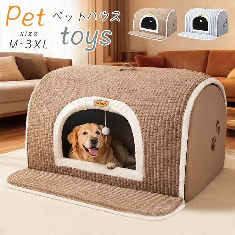 犬ハウス 猫 ベッド 猫用 ハウス ペットベッド 犬猫用 ドームハウス ペットハウス ドーム型 犬 ベッド ふわふわ　犬 ベッド 用犬 ベッド 冬 用ドーム型 ペットベッド 犬 猫 ベッド 冬 おしゃれ 暖かい ペット ボア 犬用ベッド ネコベッド ドームベッド 通年タイプ 洗える