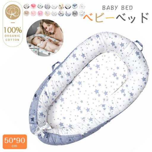 ベビーベッドインベッド ベビーベッド ミニ 添い寝ベッド 赤ちゃん 寝返り防止 乳幼児用ベッド 持ち運び便利 転落防止 綿100% 柔らかい 通気 洗濯可能 新生児 ポータブル 育児グッズ 寝具 出産お祝い取り外し ベビー寝袋 新生児 添い寝 ベッド 男の子 昼寝布団ベビー用品 ベビーベッドインベッド ベビーベッド ミニ 添い寝ベッド 赤ちゃん 寝返り防止 乳幼児用ベッド 持ち運び便利 転落防止 綿100% 柔らかい 通気 洗濯可能 新生児 ポータブル 育児グッズ 寝具 出産お祝い取り外し ベビー寝袋 新生児 添い寝 ベッド 男の子 昼寝布団ベビー用品