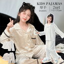パジャマ 子供 長袖 こども パジャマ キッズ 女の子もこもこ ルームウェア あったか 上下セット 秋 冬 子供服 ガールズ おしゃれ 丸首 ふわふわ ジュニア...