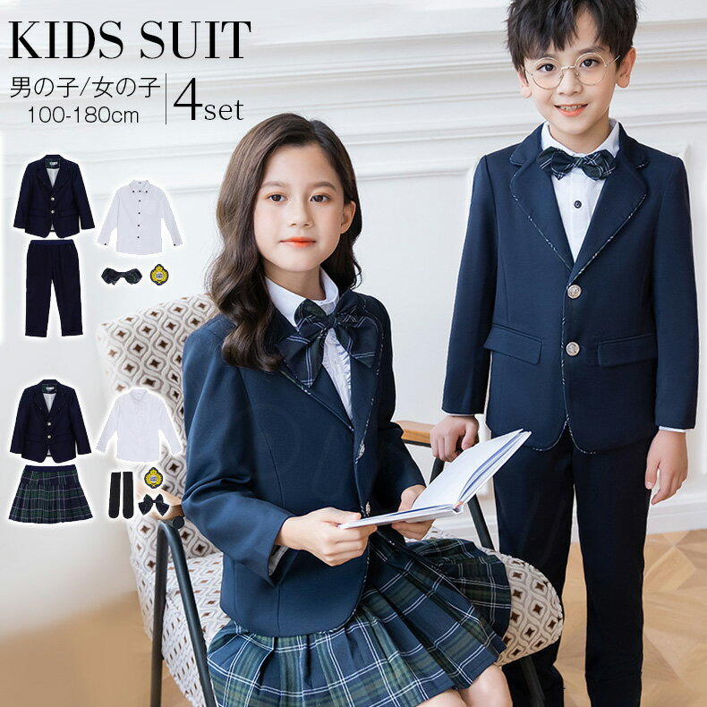 フォーマル スーツ 4点セット 男の子 女の子 スーツ 卒業式 制服 入学式 小学生 スーツ 子供服 セーラー服 スーツ スカート フォーマルスカート卒園式 子...