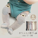 送料無料 ハイソックス ベビー キッズ ソックス 靴下 膝丈 厚手 滑り止め付き ひざあて 膝当て 秋冬 あったかい 暖かい ニーソックス シンプル 無地 単色...