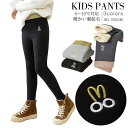 裏起毛 パンツ キッズ 女の子 レギンス 子供 ベビー パンツ キッズ スパッツ キッズ 防寒 厚手 ストレッチ レギンス パンツ 女児 子供 長ズボン コットン 綿 秋冬 無地 タイツ スパッツ 秋冬 冬 ボトム 保暖防寒 伸縮性 小学生 幼稚園 3色展開110 120 130 140 150 160