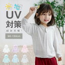 子供 uvパーカー キッズ 長袖パーカー uvカット パーカー 薄手 涼しい uv カット パーカー uv ラッシュガード フード付き カーディガン UV 紫外...