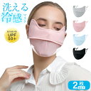 uvカット マスク フェイスカバー uvマスク UVカット 紫外線対策マスク 立体マスク 布マスク 顔 洗えるマスク 耳ひも調節可能 通気性あり 紫外線対策グッズ UPF50+ 暑さ対策 冷房対策 冷感マスク 鼻穴付き クールマスクひんやり 涼しい 日差し対策
