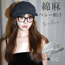 最新 綿麻ベレー帽子 レディース ベレー帽 大きいサイズ 54-62cm 小顔効果 春夏 キャスケット ベレー 帽子 折りたたみ 柔らかい 帽 可愛い 画家帽 ...