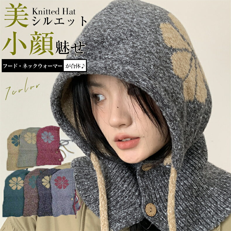 帽子 レディース ニット帽 フード ニットキャップ ネックウォーマー ユニセックス マフラー バラクラバ..