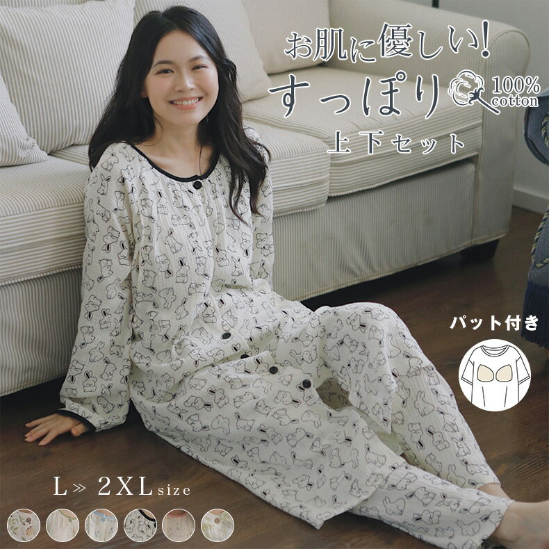 Rakuten - パジャマ ガーゼ レディース 長袖 マタニティ 授乳口付き ウエスト調節付 ルームウェア パジャマ レディース 綿100% 夏ガーゼ かわいい ネグリジェ ロング 部屋着 ナイトウェア 上下セット コットン ダブルガーゼ ギフト 二重ガーゼ パット付き 前開き春夏秋冬 肌に優しい