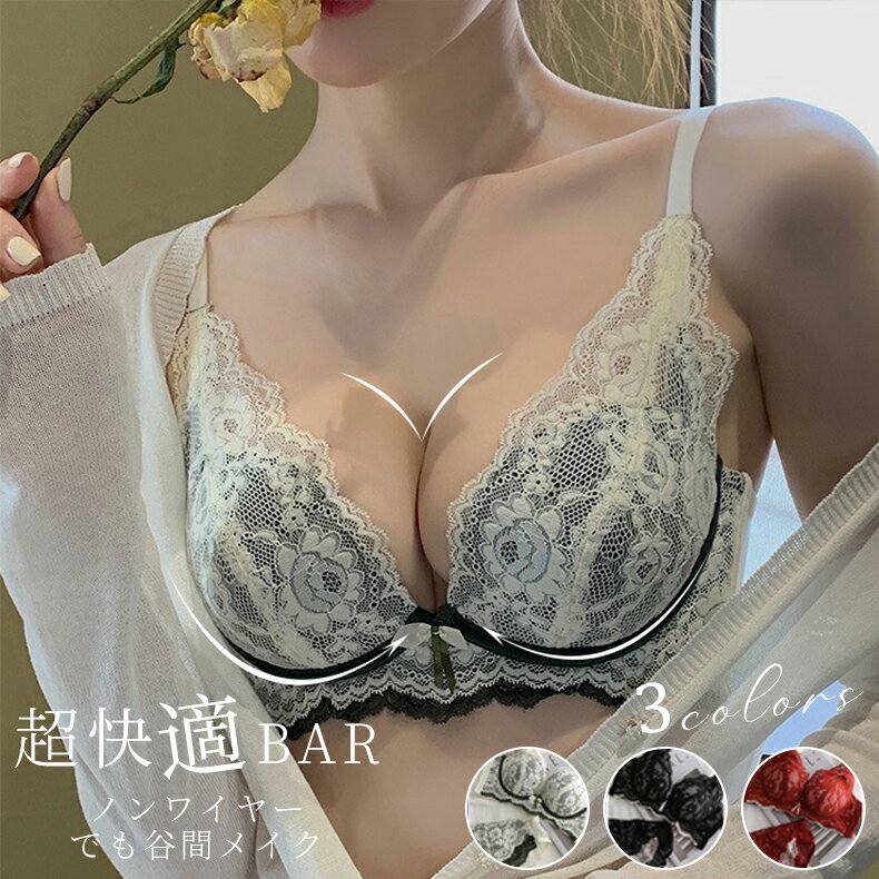 ノンワイヤーブラ ノンワイヤー ブラ 楽ブラ 育乳ブラ 可愛い バストアップ バストケア 谷間 盛れ