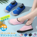 【送料無料】マリンシューズ メンズ レディース キッズ 水陸両用 大人用 子供用 ウォーターシューズ アクアシューズ 靴 こども ビーチシューズ ビーチ プール...