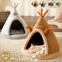 猫 ベッド 猫ハウス ペットベッド 犬小屋 ドーム型 クッション ソファー 猫?篷 隠れ家 冬 おしゃれ ハウス 暖かい 小型犬 ふわふわ ボア 犬用ベッド ネ...