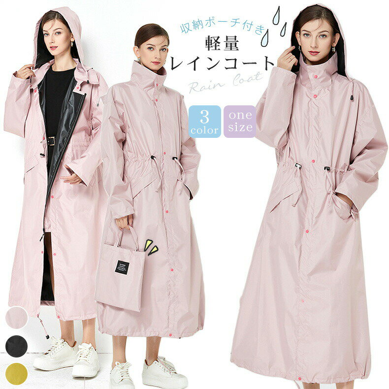 レインコート レインウェア レインポンチョ レディース ロング 雨具 おしゃれ 自転車 軽量 快適 撥水 ロング丈 防風 防水 通勤 通学 梅雨対策 収納袋付き...