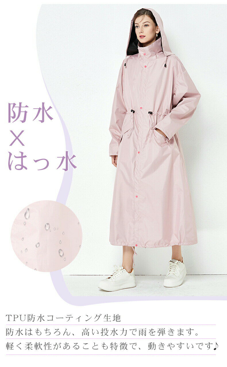 レインコート レインウェア レインポンチョ レディース ロング 雨具 おしゃれ 自転車 軽量 快適 撥水 ロング丈 防風 防水 通勤 通学 梅雨対策 収納袋付き 防水 撥水 お迎え おしゃれ かわいい 大人用 雨具 合羽 カッパ かっぱ ポンチョ 母の日 プレゼント ギフト