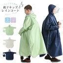 一部即納 最新 レインコート キッズ ランドセル対応 子供 レインウェア レインポンチョ 女の子 レインコート キッズ 男の子カッパ 合羽 レインウエア ランド...