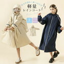 最新 レインコート キッズ ランドセル対応 子供 レインウェア レインポンチョ 女の子 レインコート キッズ 男の子 女子 カッパ 合羽 レインウエア ランドセ...
