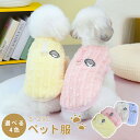 ドッグウェア 冬 犬 服 暖かい ペット服 ペットウェア 犬 愛犬 ペット ペット用品 防寒 タンクトップ 無地柄 カラフル あったか グッズ 秋冬 可愛い か...