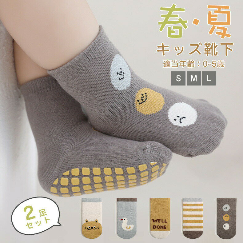 Rakuten - 2足セット ベビー 靴下 新生児 滑り止め ベビーソックス 子供 幼児 ソックス 赤ちゃん 靴下 2足セット 綿 ベビー 靴下 滑り止め 男の子 女の子 かわいい 動物 子供 靴下 キッズ ソックス 通気性 春 秋 冬