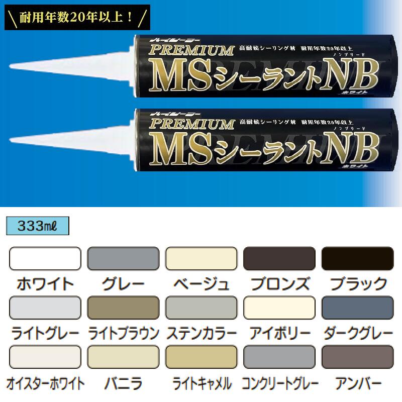 楽天市場】msシーラント nbの通販 楽天市場】msシーラント nbの通販