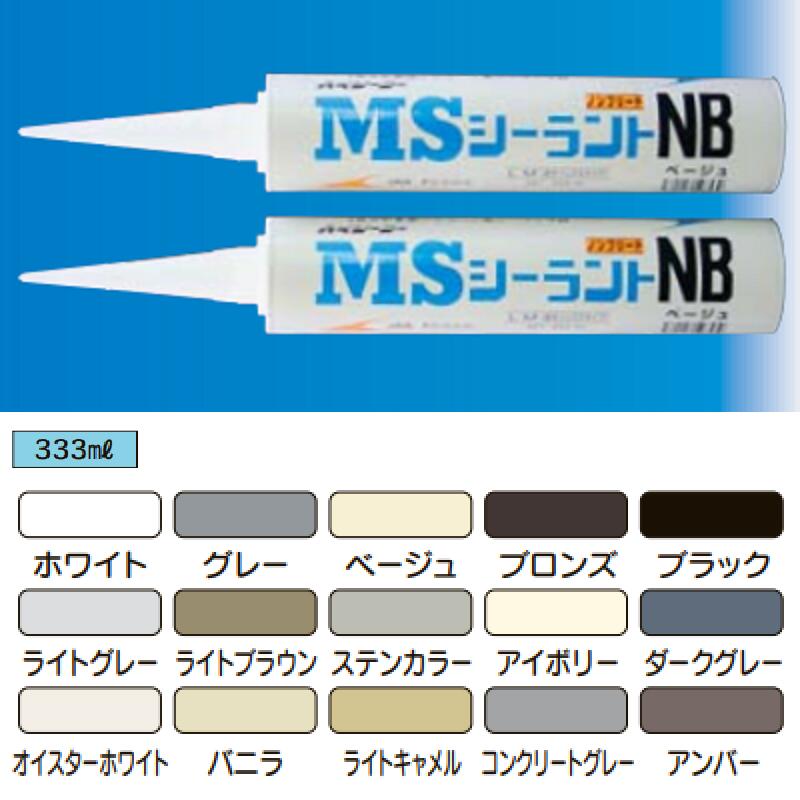楽天市場】msシーラント nbの通販 楽天市場】msシーラント nbの通販