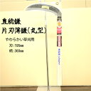 ホウネン ミヤワキ 豊稔鎌 H-009 片刃薄鎌 やわらかい草刈用 刃:195mm 柄:360mm 日本製