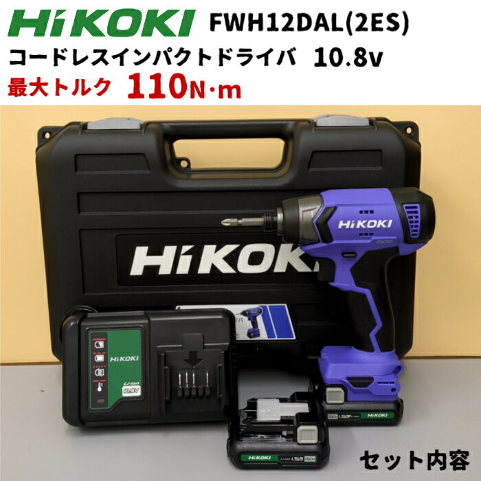 楽天市場】hikoki wh12dalの通販 楽天市場】hikoki wh12dalの通販