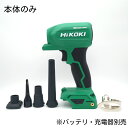HiKOKI RA18DA(NN) ハイコーキ コードレス エアダスタ 18V 本体のみ