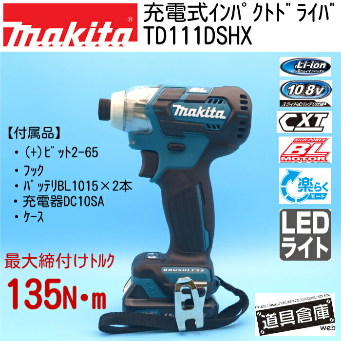 マキタ インパクトドライバー 10.8v セット TD111D インパクト 電動 バッテリー 2個 フルセット 111 本..