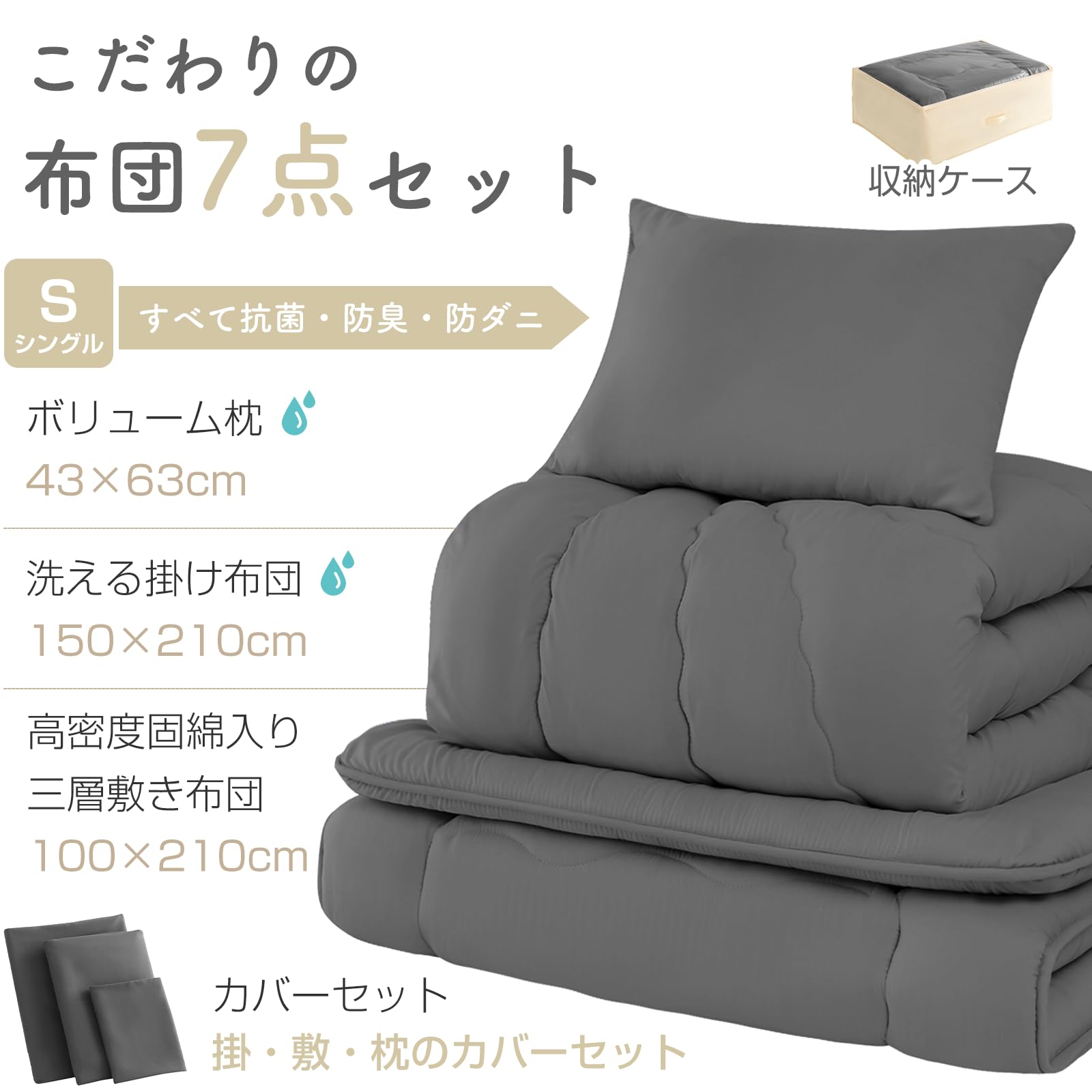 布団セット シングル 7点セット 寝具セット 洗える 来客用布団セット SEK認証抗菌防臭・防ダニ 【高密度固綿入り 三層敷布団・中綿1.6kg掛け布団・枕・カバー3点・収納ケース】ピーチスキン加工 ホコリ出にくい オールシーズン 新生活 コンパクト 低ホ douguselekushon-10001417 道具セレクション サンプル画像3