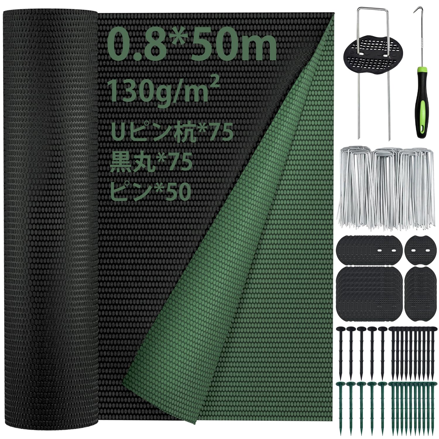 2025年新登場【緑黒両面】防草シート 0.8*50m 除草シート 130g/m・高密度 12年耐久 グリーン 黒両面使い トウモロコシ繊維 PLA製 丸穴設計 厚手不織布シート 草よけシート 高耐久 高透水 UV剤入り 雑草防止 紫外線劣化防止 園芸用ぼ