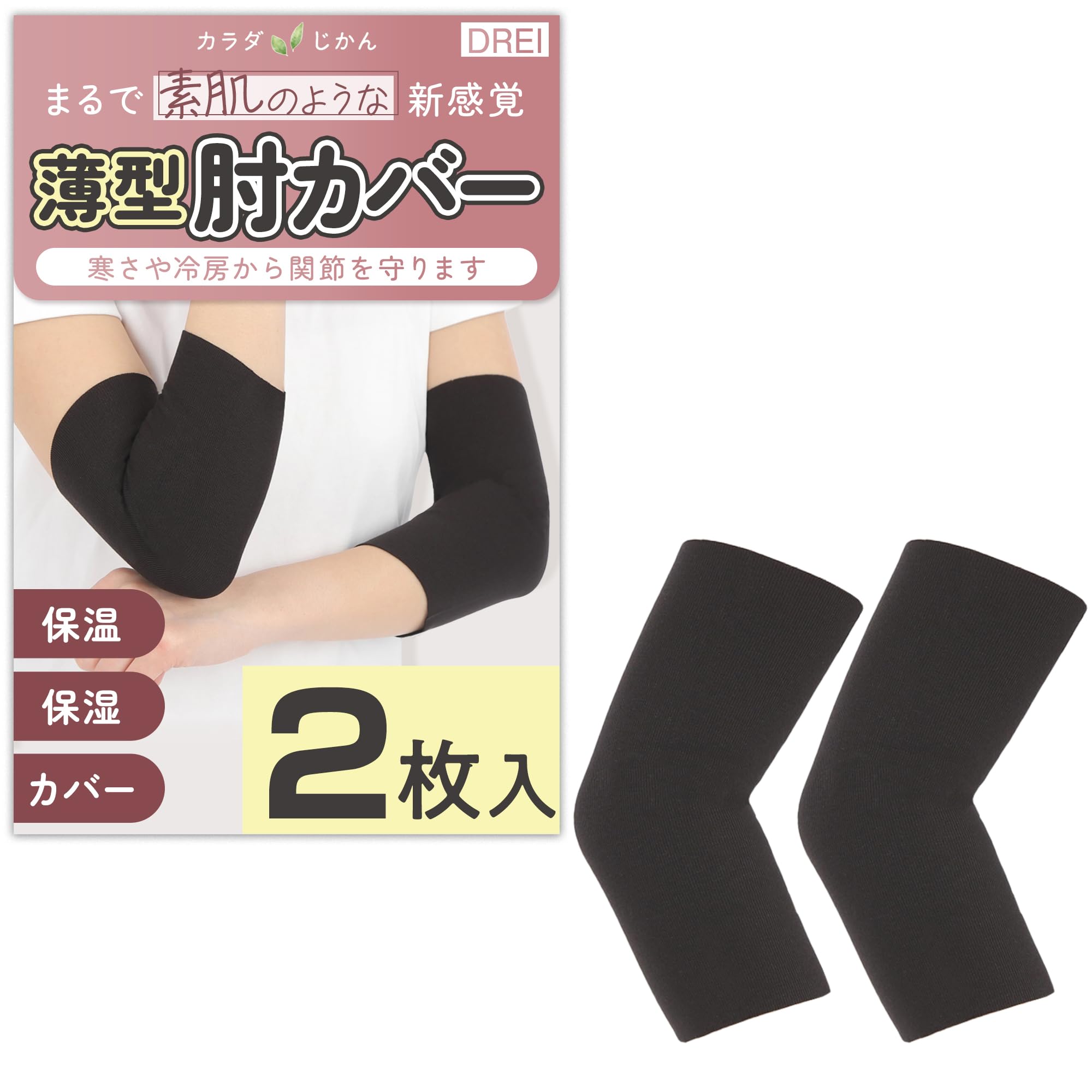 [DREI] 【素肌のような新感覚】 肘カバー 保温 保湿 冷え対策 ...(3.0)