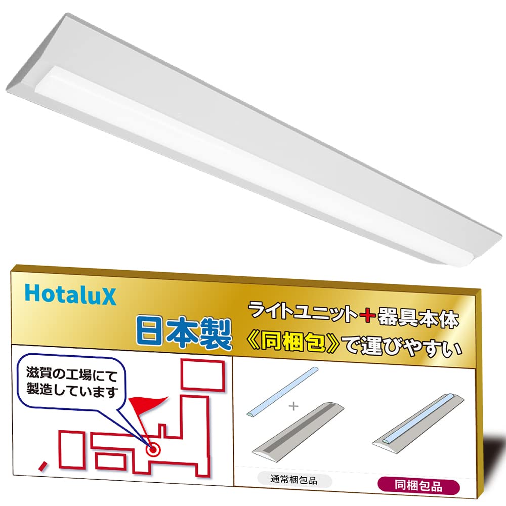 ホタルクス（HotaluX）日本製　LEDベースライト　40形　逆富士形　230幅　明るさ6900lm（FHF32高出力×2灯相当）　昼白色（色温度5000K）　Ra83　連続調光　省廃材で持ち運びしやすい「ユニット+本体」同梱タイプ　MVDB4103/6 douguselekushon-10007690 道具セレクション パッケージ画像