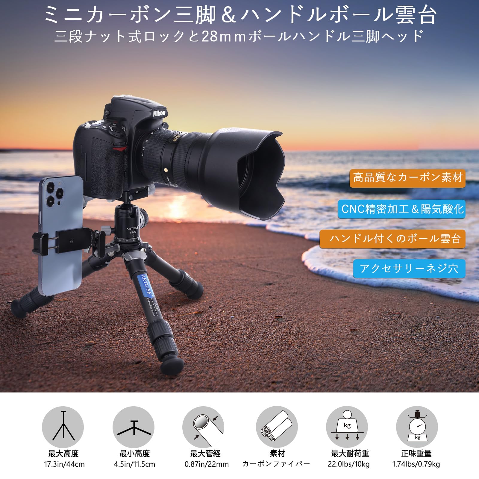 ARTCISE 22mm 管経ミニカーボン 三脚&28mmハンドルボール雲台キット 軽量 持ち運びに便利 カメラ 卓上 三脚 CNCアルカスイスパノラマ三脚ヘッド DSLR/一眼レフ/ミラーレスなど対応 収納バック付き 旅行用 耐荷重10キロ douguselekushon-10008694 道具セレクション サンプル画像2