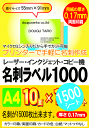 【ポイント2倍】【送料無料】【代引き無料】超お徳用!!■名刺ラベル15000■カード色:白【RCP】