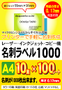 新入社員に！自社で名刺作成可能！名刺用紙☆プリンターで名刺作成☆■名刺ラベル1000■カード色：白【RCP】