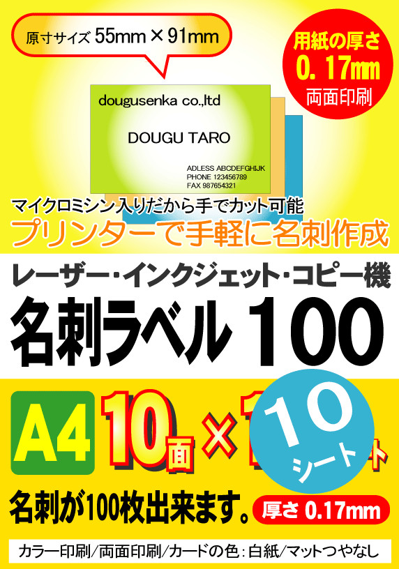 ☆プリンターで名刺作成☆■業務用