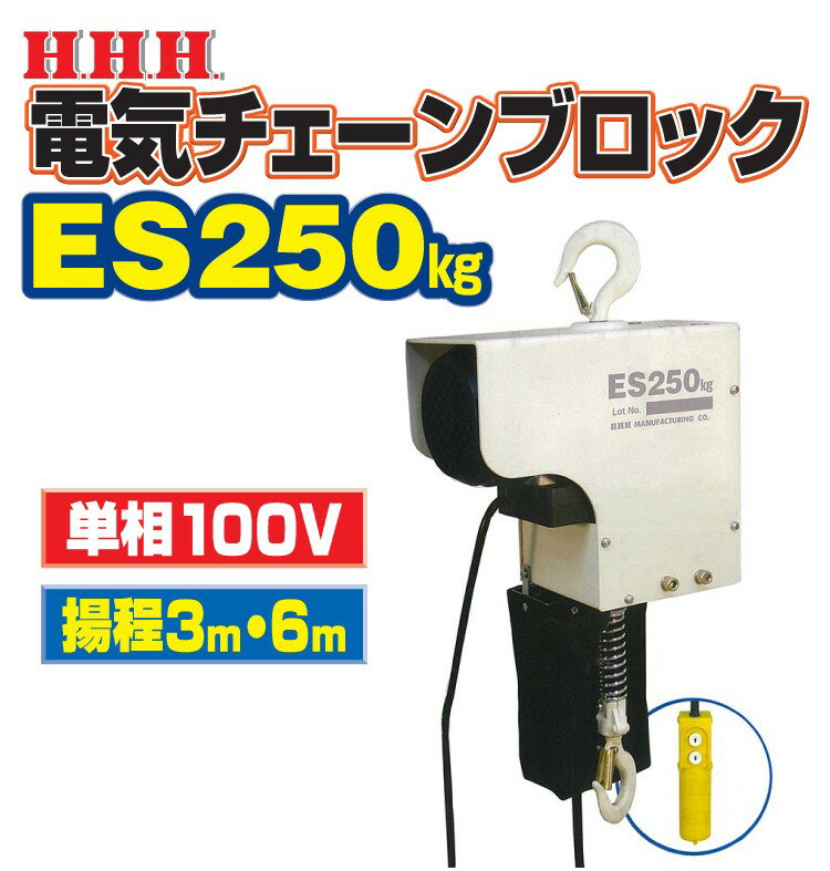 楽天市場】スリーエッチ 電気チェーンブロック 6mの通販 楽天市場】スリーエッチ 電気チェーンブロック 6mの通販