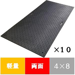 軽量Wボード　両面凸　板厚8MM　4×8　1219mmx2438mmx13mm（固定穴8ヵ所）　黒　10枚入り