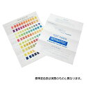 【ポイント10倍】【直送品】 ADVANTEC (アドバンテック) 標準変色表 8SET用 07013030(4)