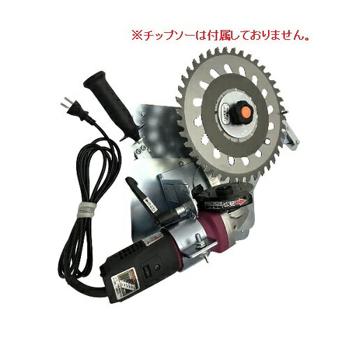 【直送品】 ツムラ チップソー研磨機 ケンちゃん M801-ML