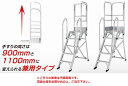 【直送品】 アルインコ 片側開口手すりセット CSDT12GL 《オプション》(4)